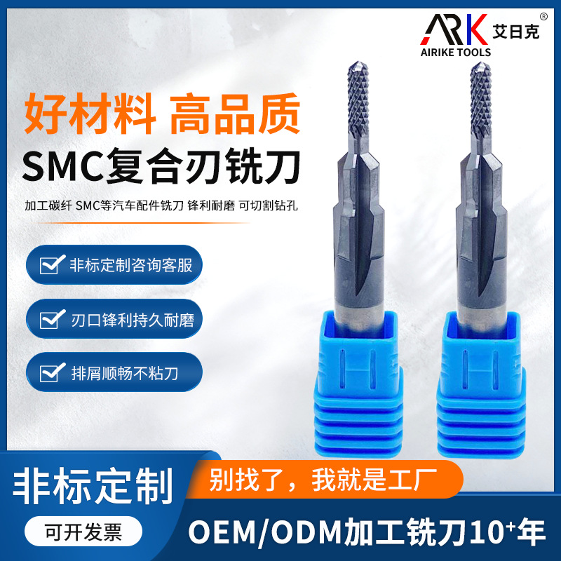 SMC复合刃铣刀 钨钢铣刀CNC数控刀具铣刀硬质合金铣刀 可切割钻孔