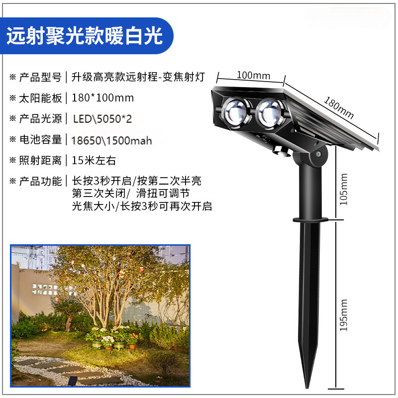 태양광 줌 스포트라이트 - 백색광