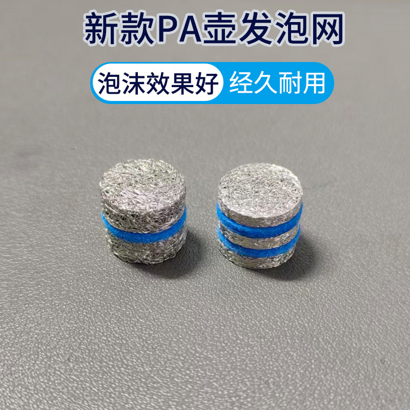 跨境高压PA泡沫壶发泡网快清洗机洗车泡沫枪专用滤芯发泡球发生器
