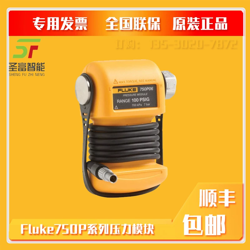 Fluke750PD27 модуль давления