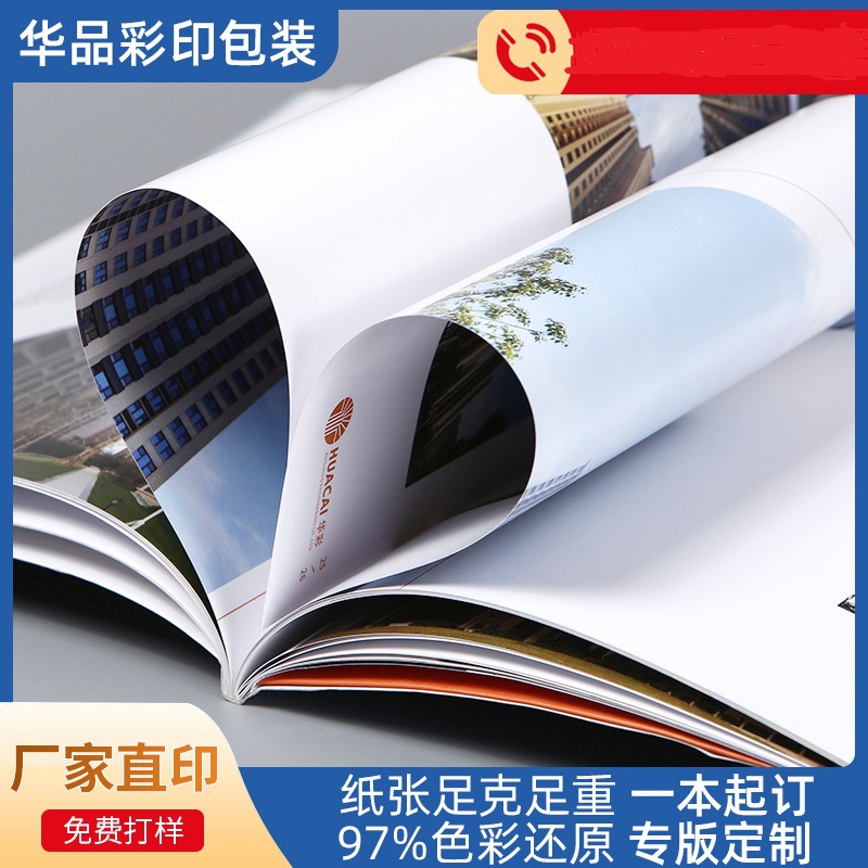 产品目录彩印印刷烫金公司宣传画册产品说明书杂志绘本印刷制作