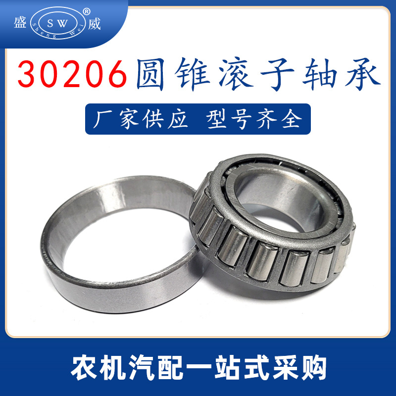 厂家供应圆锥滚子轴承30206七类轴承农业机械微耕机变速箱轴承