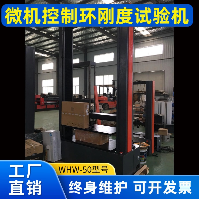 微机控制环刚度试验机拉伸力学管材金属性能试验管材检验拉力机