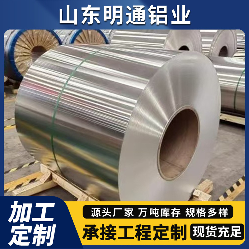 Customized 1060 Thermal Insulation Aluminum Rolls, 3003 Aluminum Rolls, Aluminum Foil Manufacturers, Anti-Rust Thermal Insulation Aluminum Foil Rolls for Power Plants and Chemical Plants Customized 1060 Thermal Insulation Aluminum Rolls, 3003 Aluminum Rolls, Aluminum Foil Manufacturers, Anti-Rust Thermal Insulation Aluminum Foil Rolls for Power Plants and Chemical Plants