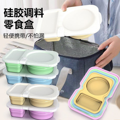 新款亚马逊硅胶双格调味盒分装酱料盒便携酱包盒带盖零食硅胶饭盒