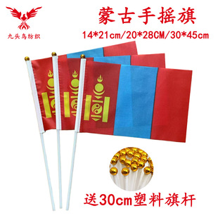 14*21CM Mongolia hand flag with 30cm plastic pole No. 8 polyester flag