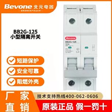 北京北元电器BB2G-125小型隔离开关3P断电保护3P低压3P断路器