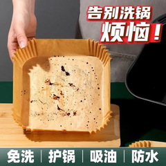 Air fryer household paper tray special high temperature resistant oil-absorbing paper mat food oven baking silicone oil paper barbecue square