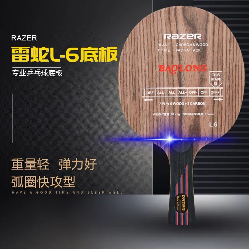 Razer Razer L-6 carbon table tennis bottom plate Arc ring quick-Tapping Walnut five-layer professional table tennis racket