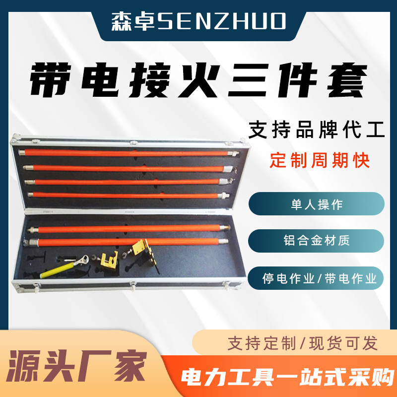 带电作业异型线夹操作杆带电接火三件套并沟线夹拆装操作杆套装