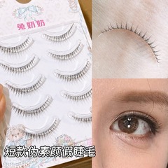 兔奶奶FK80一片式淡颜超短日常逼真假睫毛适合眉眼间距近超短7MM