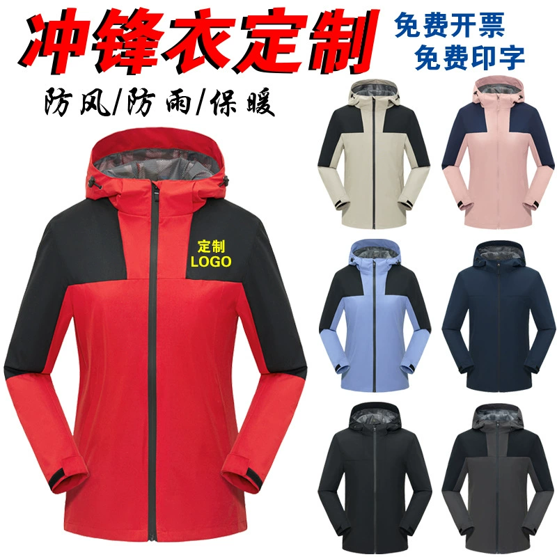 Рабочая одежда зарядка одежды индивидуальный логотип Открытый альпинизм одежда рекламная кампания одежда ветрозащитное пальто печать оптом