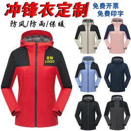 工作服冲锋衣定制logo户外登山服广告宣传活动服防风外套印字批发