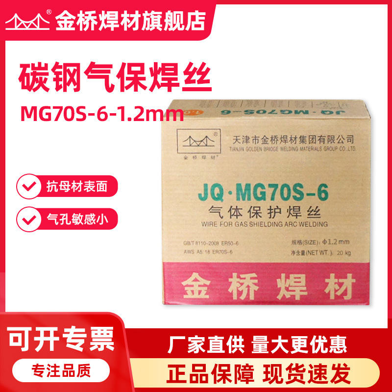 批发天津金桥焊丝JQ·MG70S-6碳钢气保焊丝ER50-6二保焊丝实芯1.2