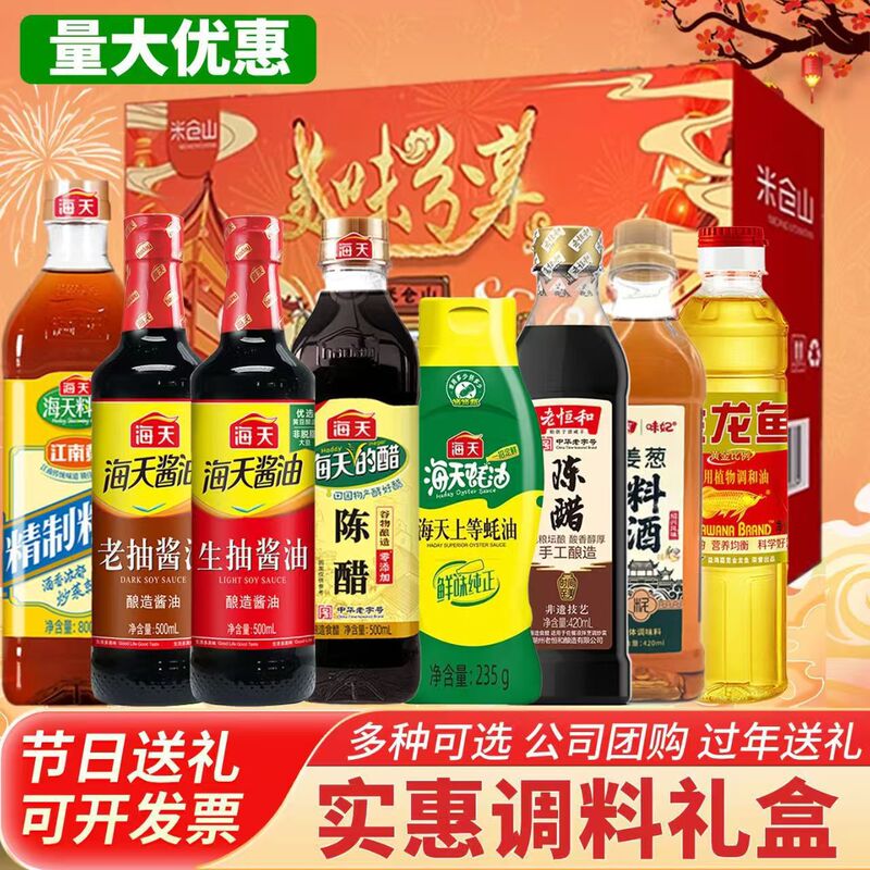 Haitian Seasoning Gift Box Soy Sauce Set Combo Factory Employee Benefits Seasoning Corporate Purchase Fast Delivery Haitian Seasoning Gift Box Soy Sauce Set Combo Factory Employee Benefits Seasoning Corporate Purchase Fast Delivery