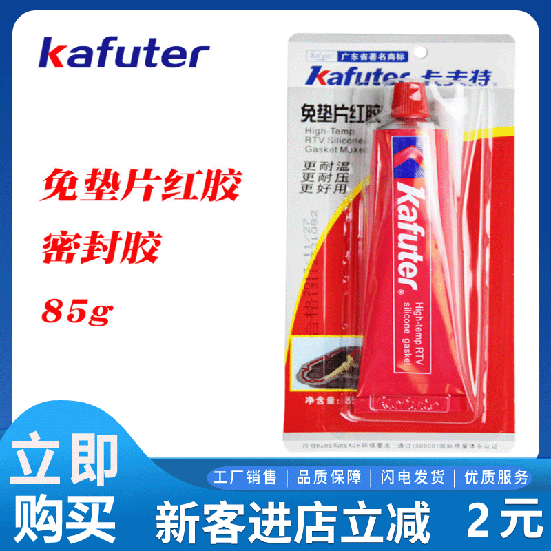 卡夫特免垫片红胶383 发动机机械设备硅酮密封胶3+3红胶 85克红胶