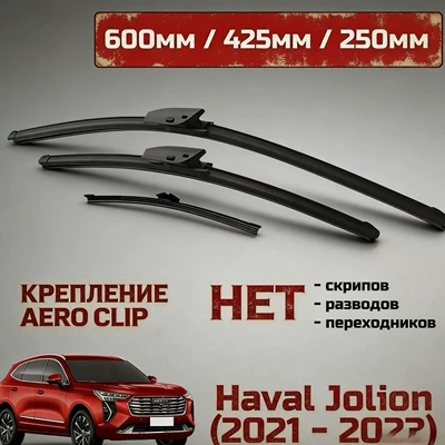 Haval Jolion Russian Ozon üçün ön və arxa şüşə silənlər
