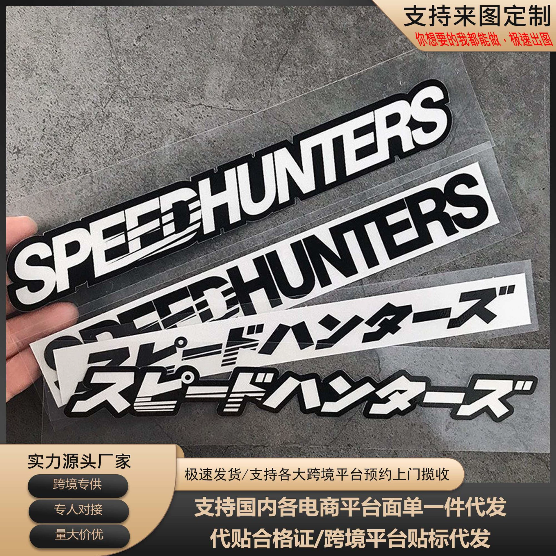 Внешняя торговля Японский автомобильный стикер JDM скорость Хантер модифицированный наклейка Японский мотоциклетный шлем декоративный текст