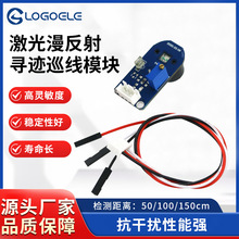 激光漫反射寻迹巡线模块型抗干扰性能强飞思卡尔智能车循迹传感器