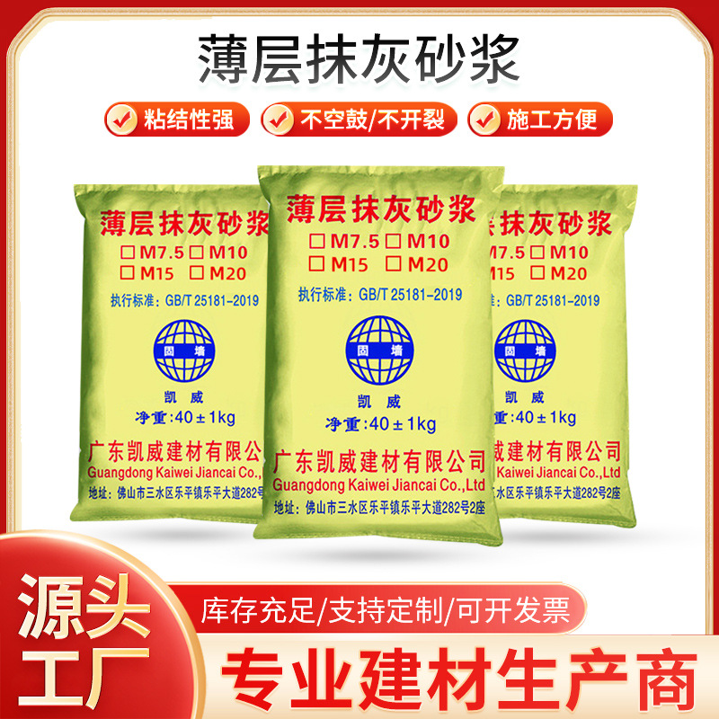 薄层抹灰砂浆砌墙抹灰轻质砖干粉砂浆 高强度砌筑抹灰砂浆