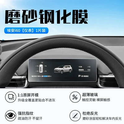 Car interior film – for 26 Aion I60 Screen - 26-models-of-aian-i60-instrument-new-9d-frosted-anti-reflective-crystal-diamond-film