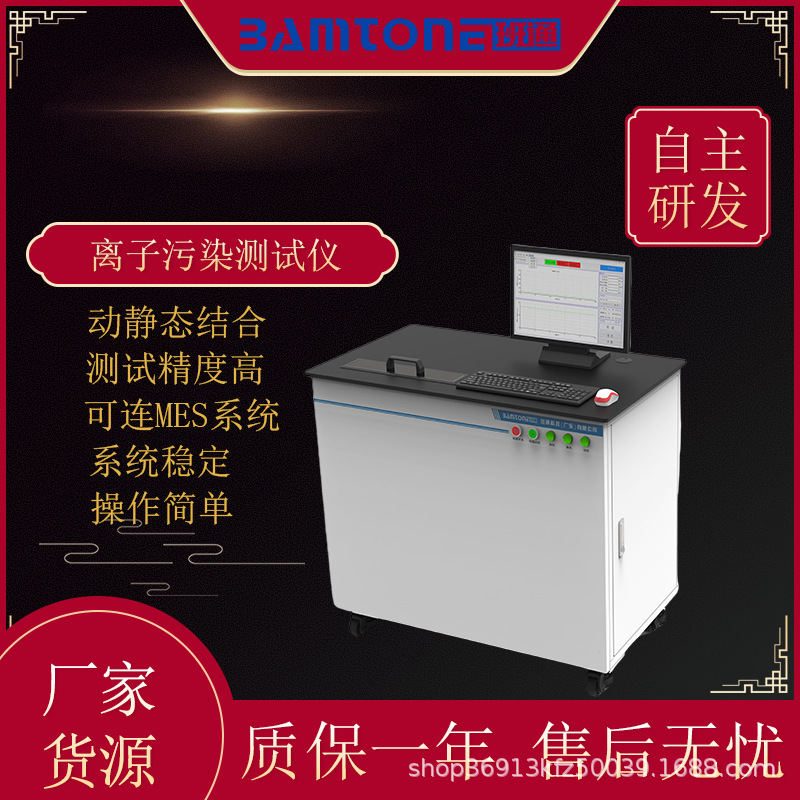 离子污染测试仪Bamtone 4063污染物PCB线路板电子高精度便携