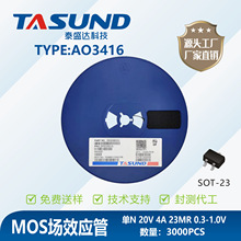 AO3416 |  TASUND/̩ʢ�_ ���b��SOT-23 N�ϵ�MOS�� TSD/̩ʢ�_