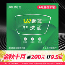 1.67非球面超发水A级镜片超薄彩包近视老花远视高散眼镜片