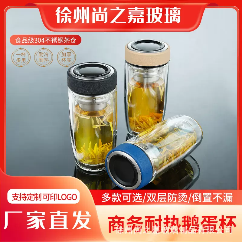 双层高硼硅玻璃杯鹅蛋茶水分离杯商务耐高温防爆泡茶杯广告礼品杯