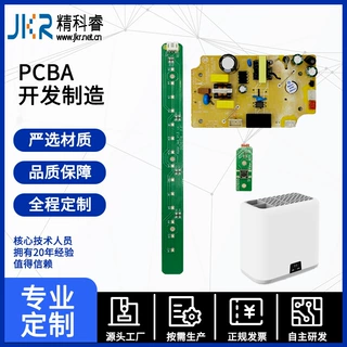 定制消毒小家电电路板方案设计开发制造智能电子PCBA加工厂代加工