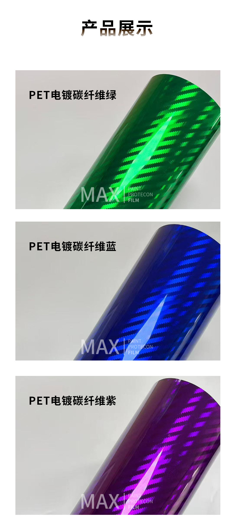 Pet Colorful Polymer Three-Dimensional Electroplated Carbon Fiber Sticker Car Interior Rearview Mirror Car Motorcycle Color Change Film