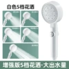 Ivory white five-speed water-stop pressurized shower head