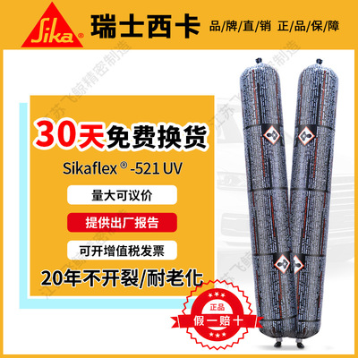 西卡521UV 改性硅烷密封胶电梯电视塔风力发电汽车耐候 结构胶
