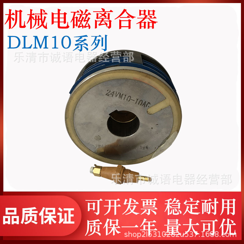 天津文达多片式电磁离合器(EKE)DLM10-6A,16A DLM10-10AG 40AG