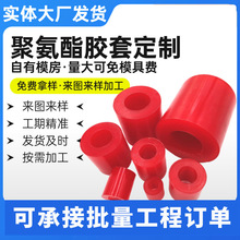 聚氨酯膠套減震緩沖套PU軸套聯軸器緩沖墊柱工業用聚氨酯彈性套
