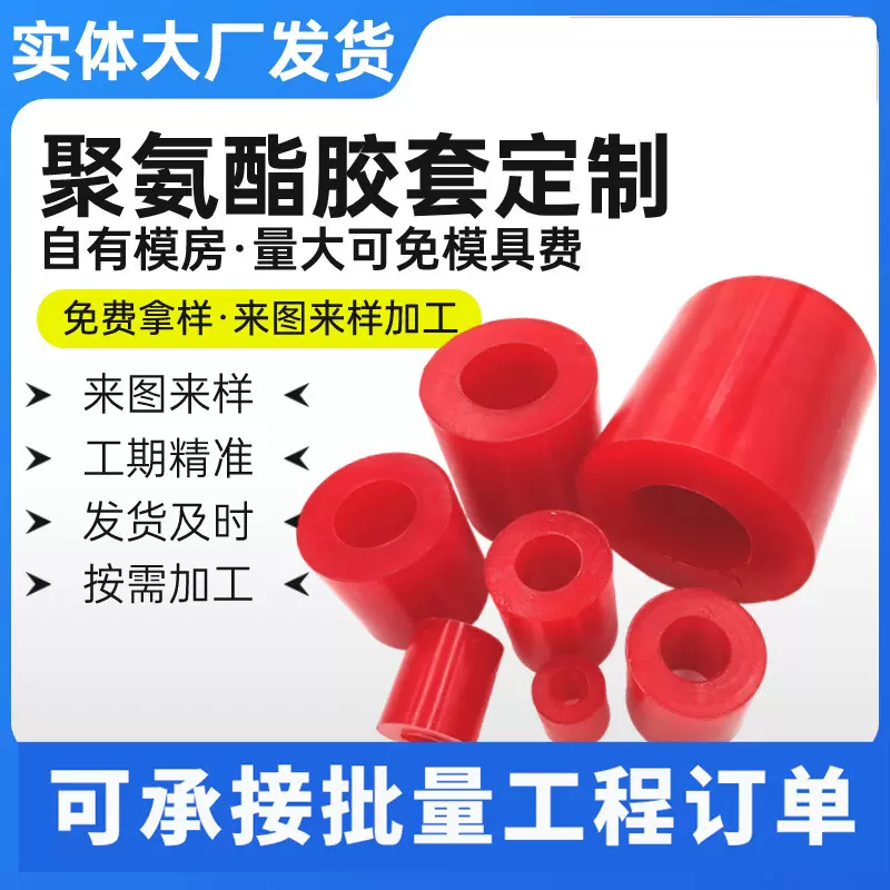 聚氨酯胶套减震缓冲套PU轴套联轴器缓冲垫柱工业用聚氨酯弹性套