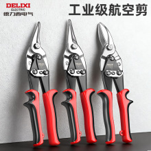 德力西电气航空剪多功能手动10寸12寸龙骨剪子工厂用电工铁皮剪刀