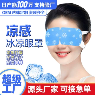 哇水凝胶冷敷眼罩冰凉遮光透气睡眼罩一次性清凉冰感眼罩定制代工