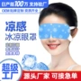 遮光透气清凉定制眼罩