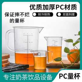 量杯奶茶专用亚克力塑料带刻度大容量透明容量杯量水杯克亚马逊