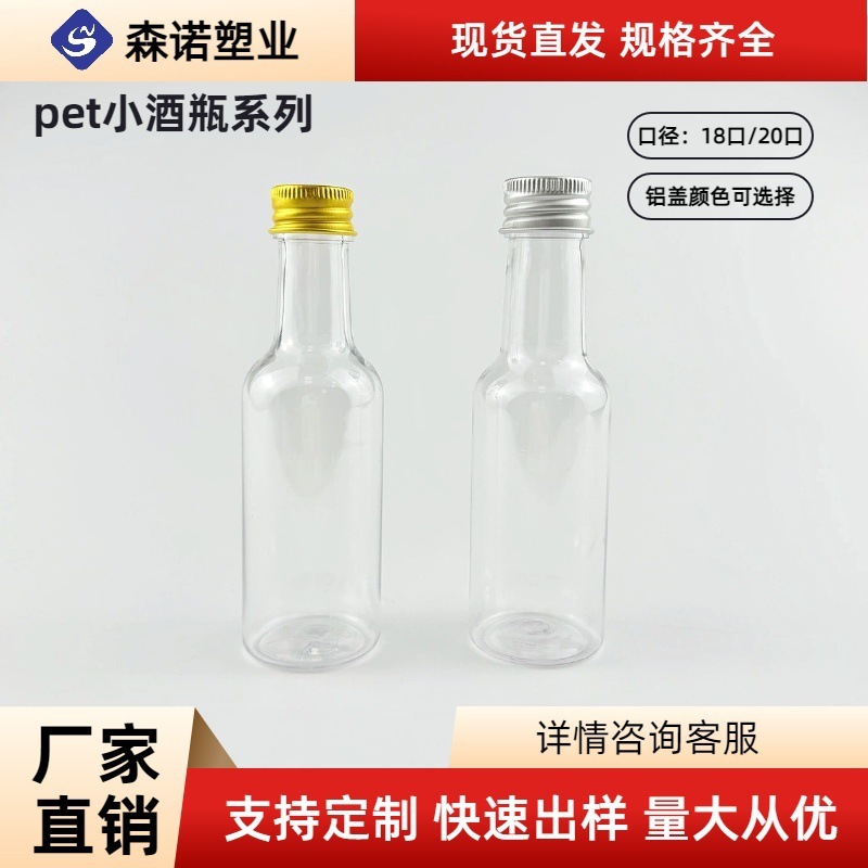 メーカー在庫あり pet50ml 小さなワインボトル 20 口液体ボトルアルミキャップ食品グレードのプラスチックボトル小ボトル|undefined