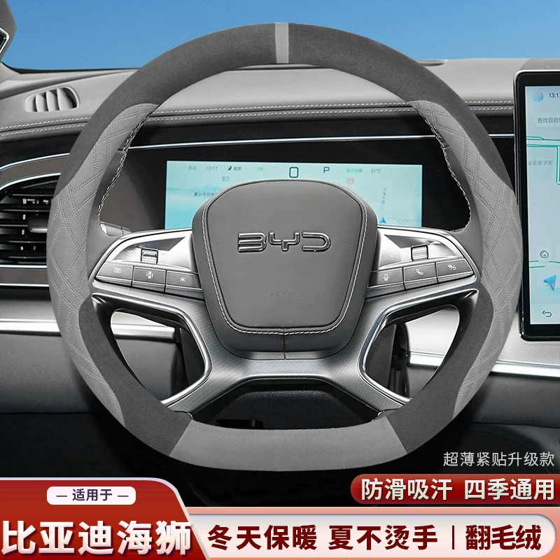 2025 BYD Hiace 07EV Hiace 05dmi чехол на руль из замши, зимний антискользящий ультратонкий чехол на ручку
