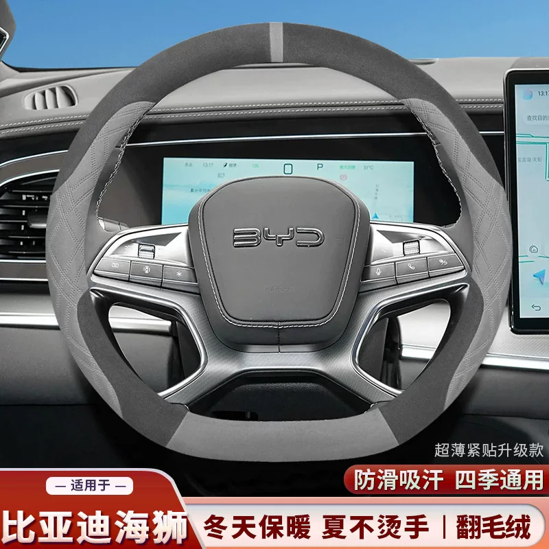 2025 BYD Hiace 07EV Hiace 05dmi чехол на руль из замши, зимний антискользящий ультратонкий чехол на ручку