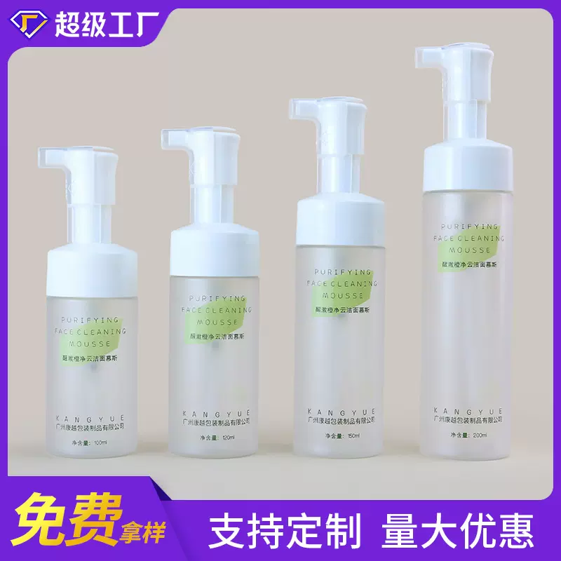 新款120ml洁面慕斯泡沫瓶PET洗面奶分装瓶塑料洗手液按压式起泡瓶