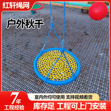 户外圆盘秋千 庭院挂树儿童秋千圆形绳编游乐设施 荡秋千吊床吊椅