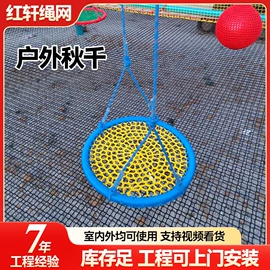 秋千;攀爬网;软梯、逃生梯