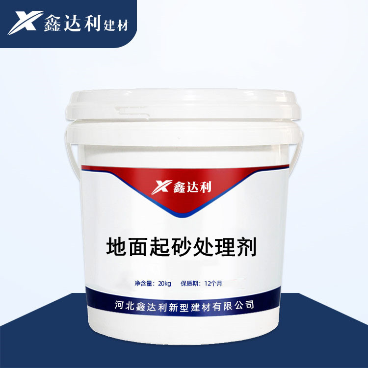 混凝土起砂起灰处理剂起砂起灰处理耐磨防起灰起砂地面起砂处理剂