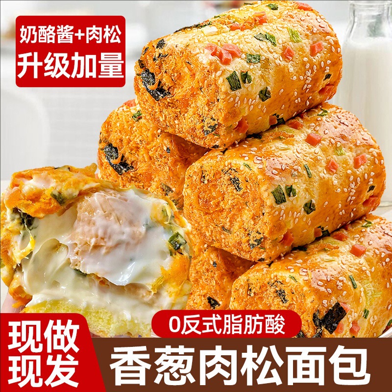 Chive roll meat floss bread whole box morning and evening meal satiety sandwich snack snack snack cake wholesale