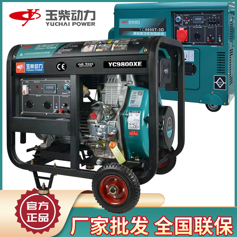 メーカー直送ディーゼル発電機セット 8KW オープンフレーム電気スタート単相三相同等電力便利な Yuchai|undefined