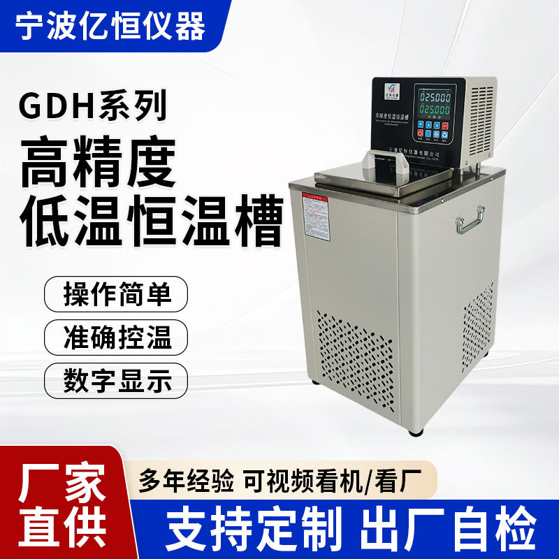 实验室低温恒温槽多功能实验室水槽油浴锅内外循环密闭低温恒温槽